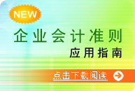 最新会计准则