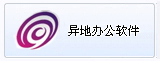 金万维异速联
